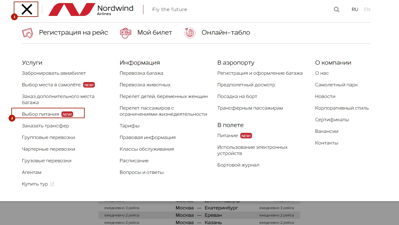 nordwind авиабилеты регистрация на рейс онлайн бесплатно